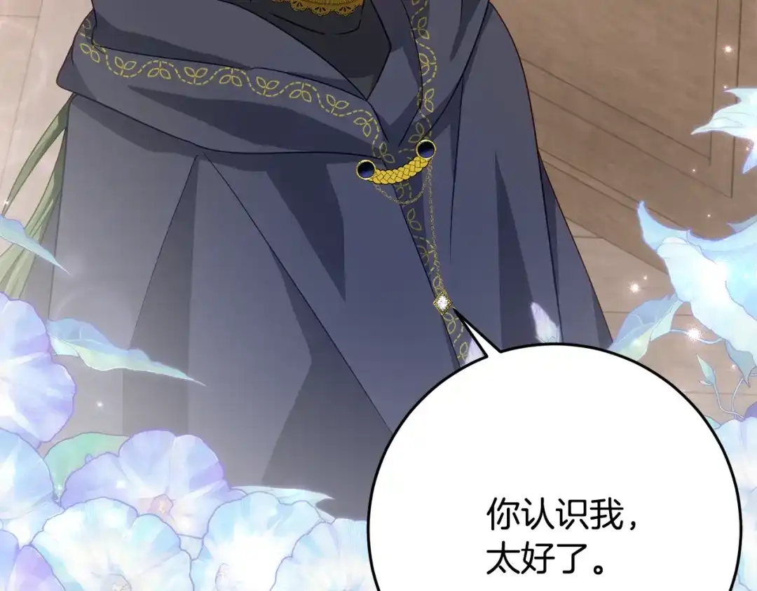 《刻薄公爵家的合约女儿》第74话 我不想死 第125页
