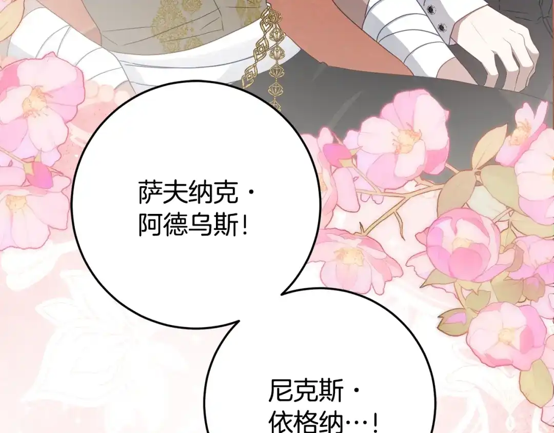 《刻薄公爵家的合约女儿》第74话 我不想死 第141页