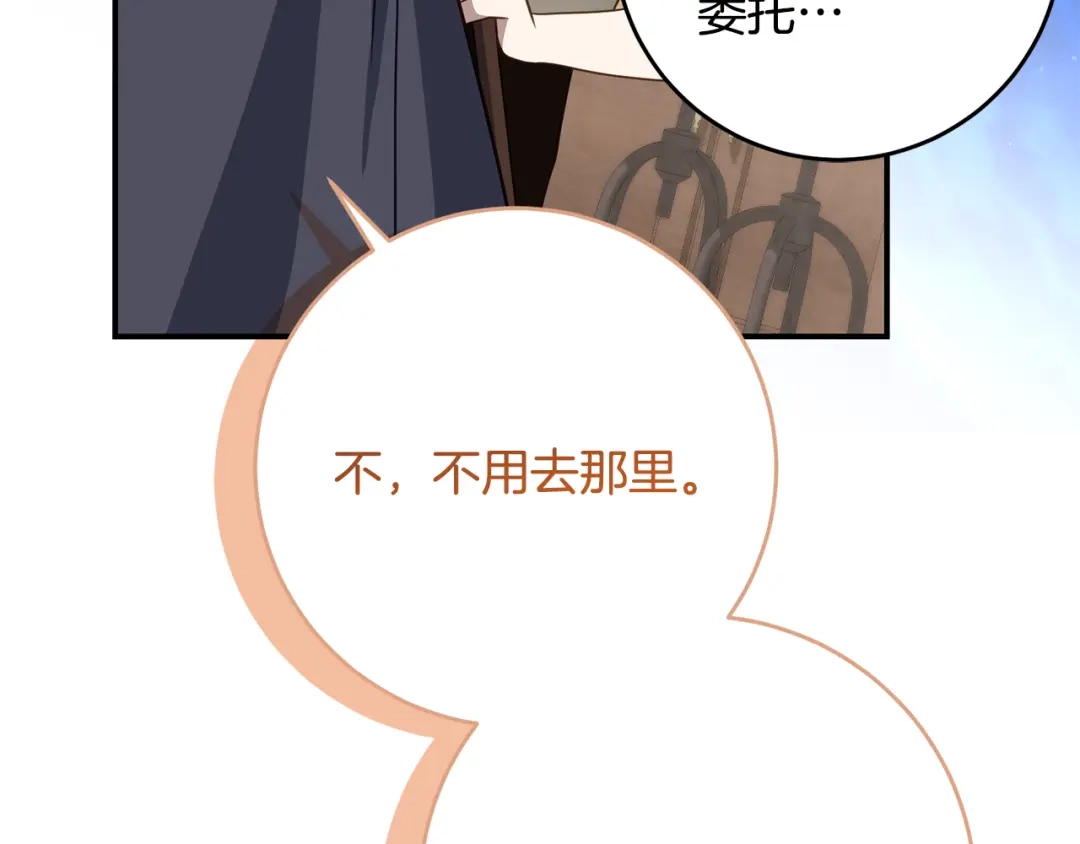 《刻薄公爵家的合约女儿》第74话 我不想死 第97页