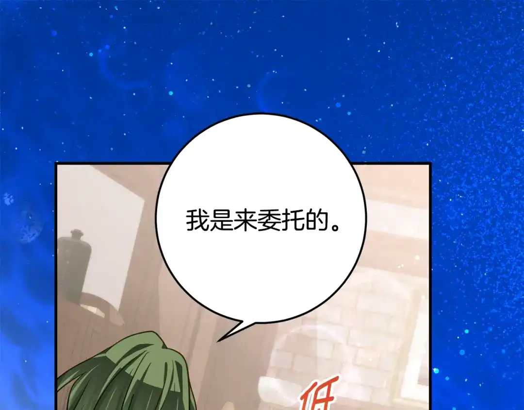 《刻薄公爵家的合约女儿》第74话 我不想死 第95页