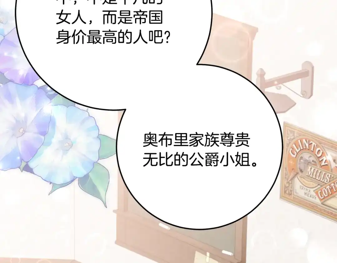 《刻薄公爵家的合约女儿》第74话 我不想死 第123页