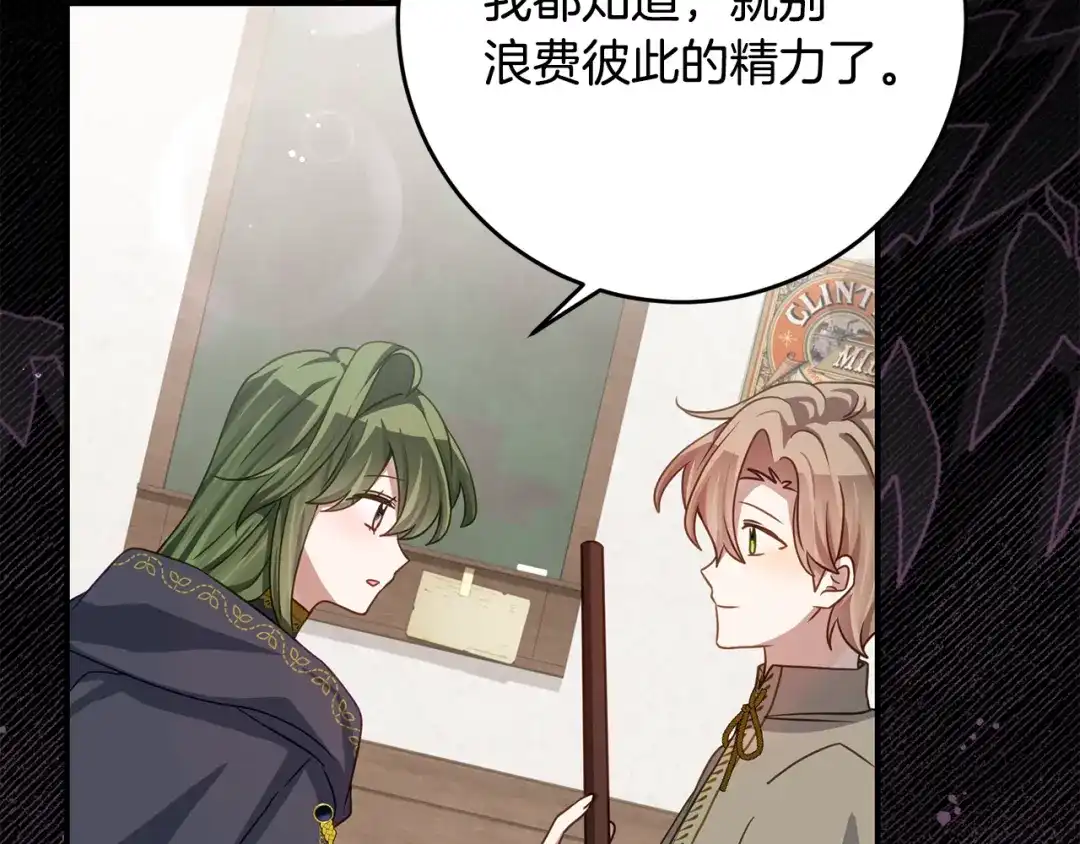 《刻薄公爵家的合约女儿》第74话 我不想死 第100页