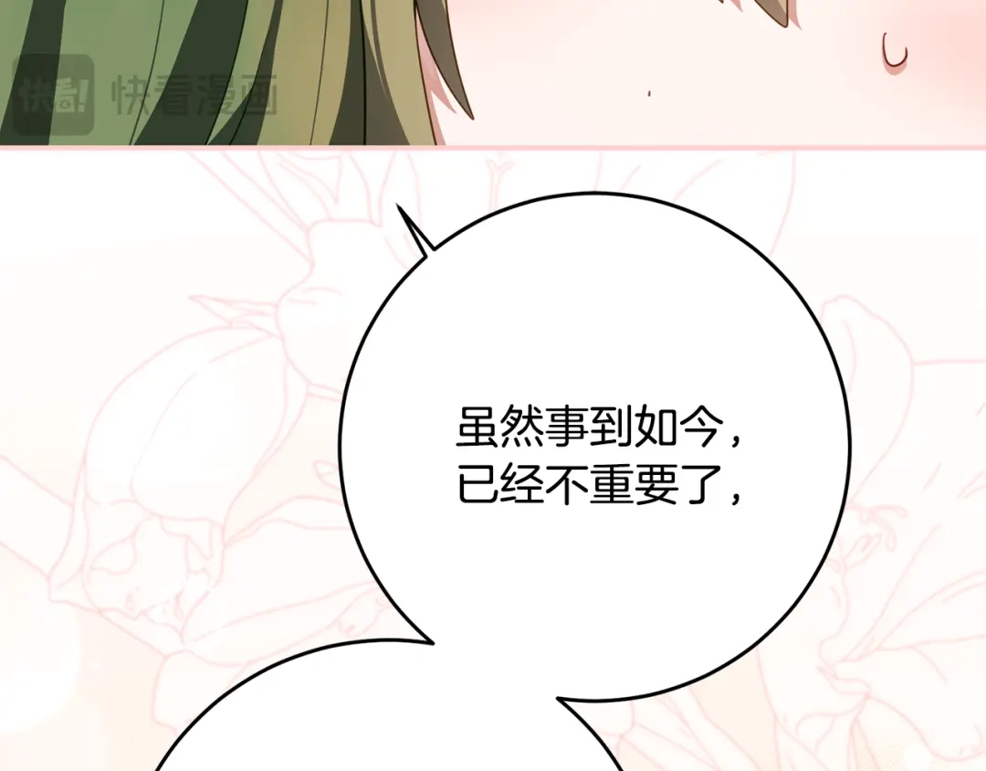 《刻薄公爵家的合约女儿》第74话 我不想死 第22页
