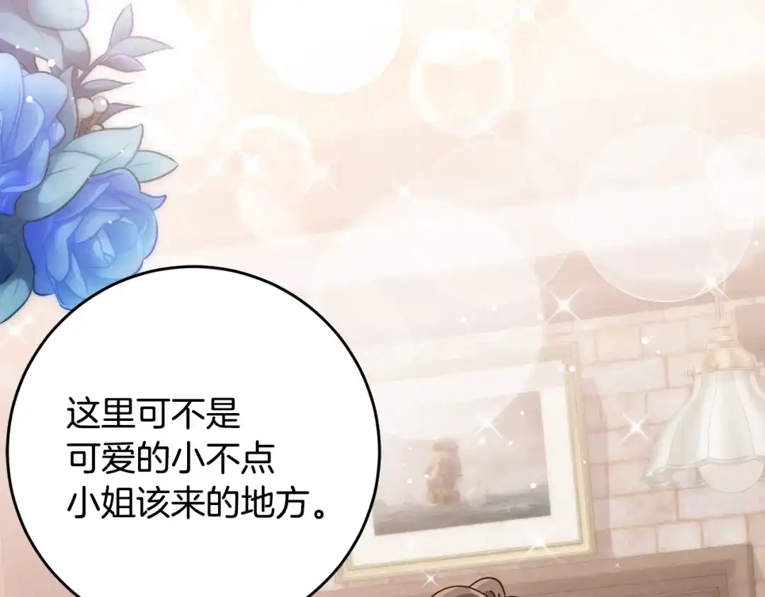 《刻薄公爵家的合约女儿》第74话 我不想死 第89页