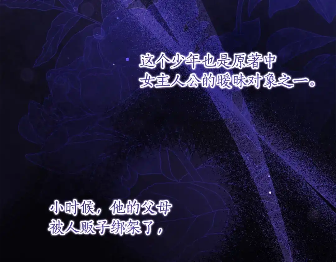 《刻薄公爵家的合约女儿》第74话 我不想死 第117页