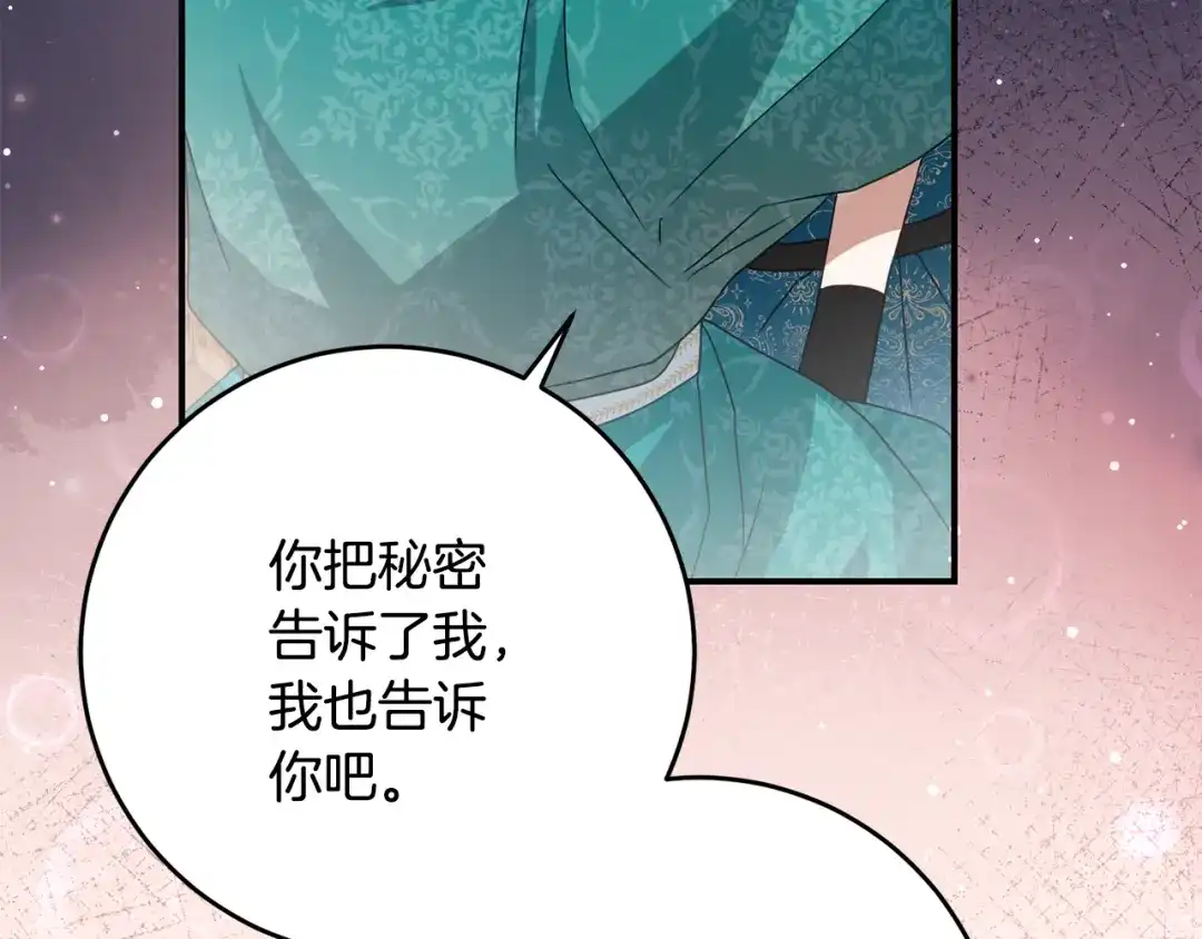 《刻薄公爵家的合约女儿》第74话 我不想死 第20页