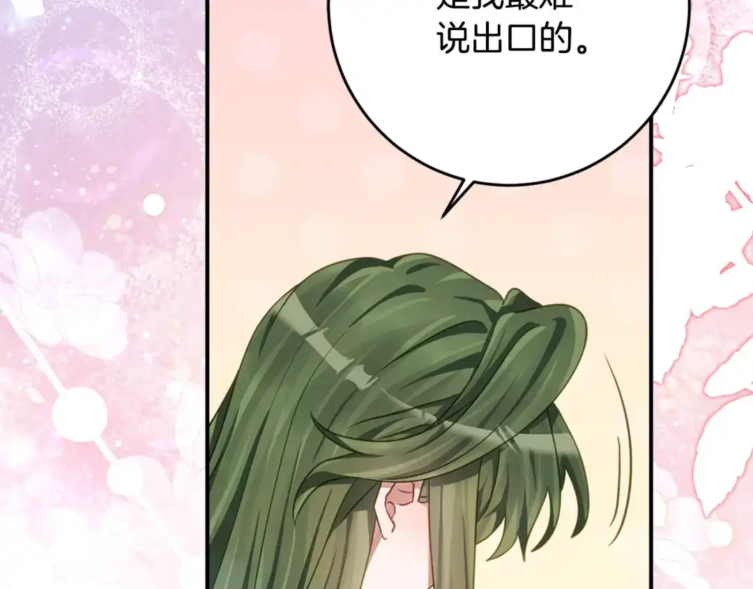 《刻薄公爵家的合约女儿》第74话 我不想死 第35页