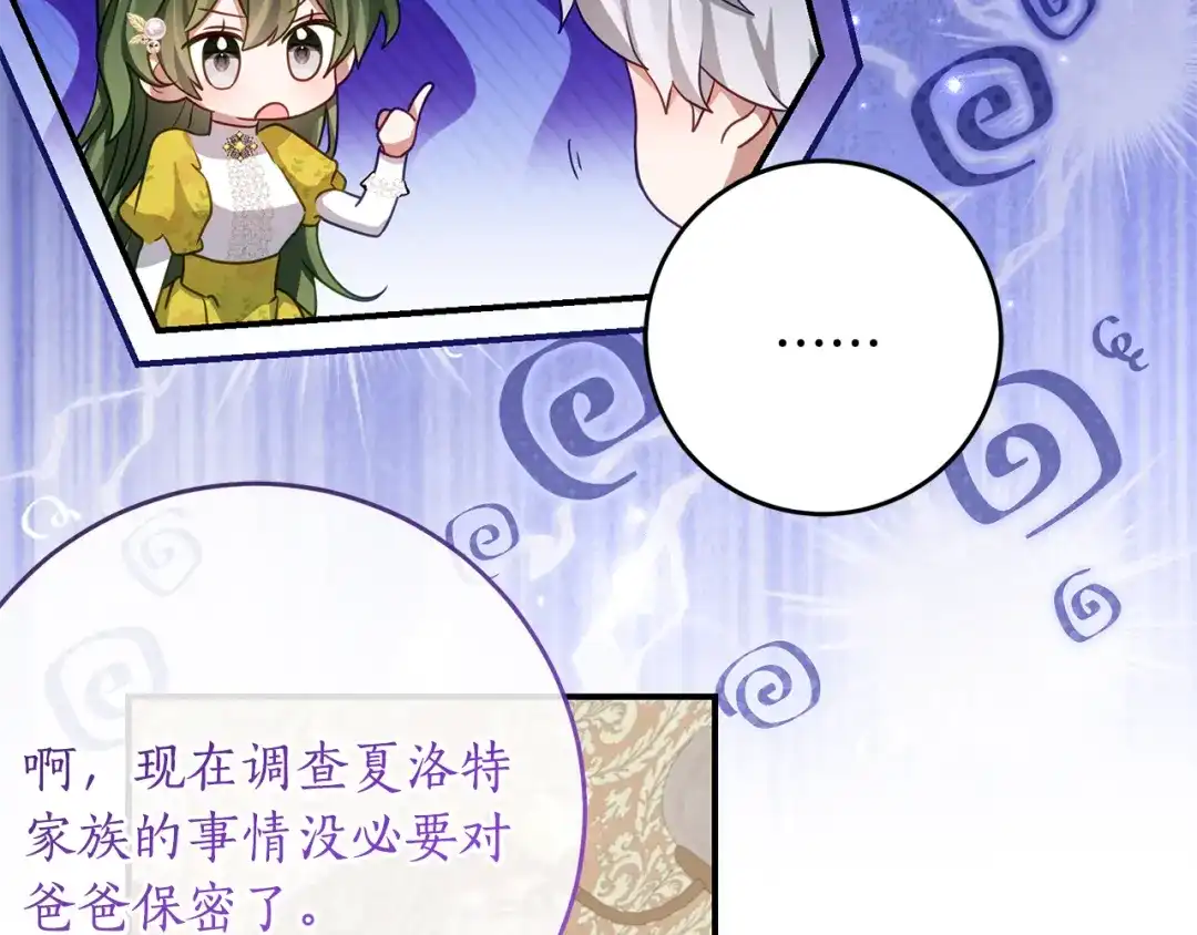《刻薄公爵家的合约女儿》第75话 情报行会 第18页
