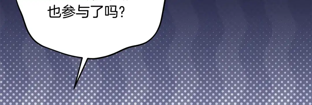 《刻薄公爵家的合约女儿》第75话 情报行会 第15页