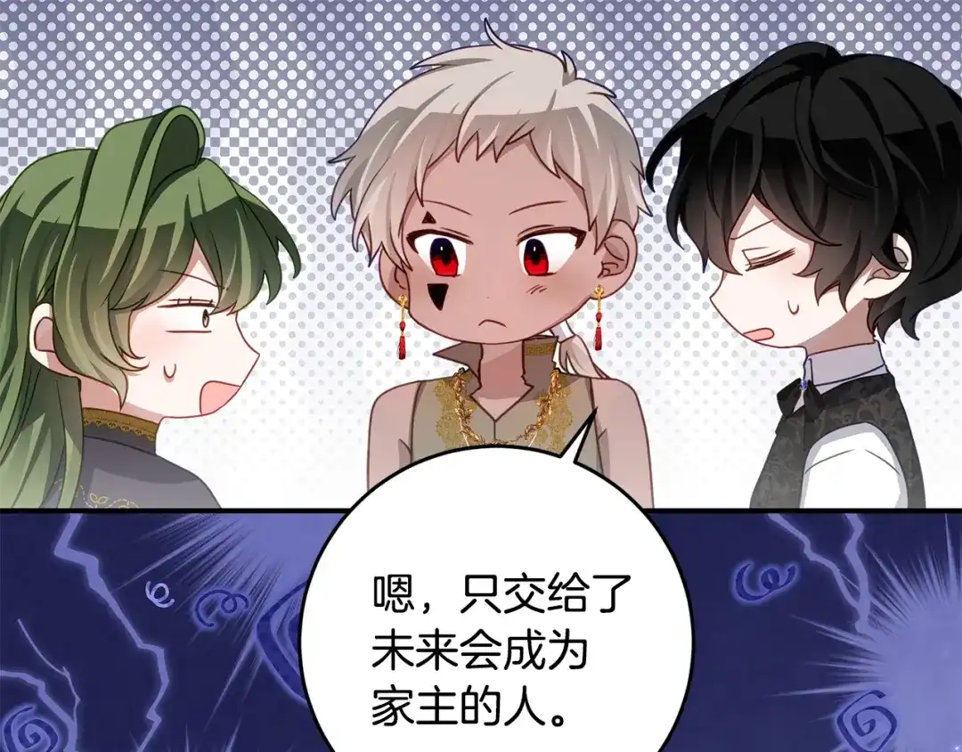《刻薄公爵家的合约女儿》第75话 情报行会 第16页