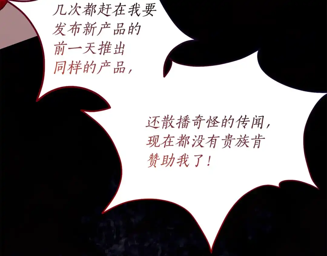 《刻薄公爵家的合约女儿》第75话 情报行会 第145页