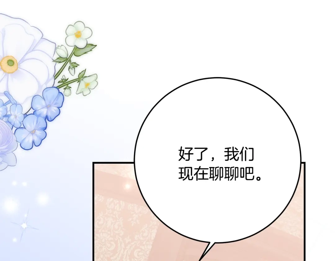 《刻薄公爵家的合约女儿》第75话 情报行会 第36页