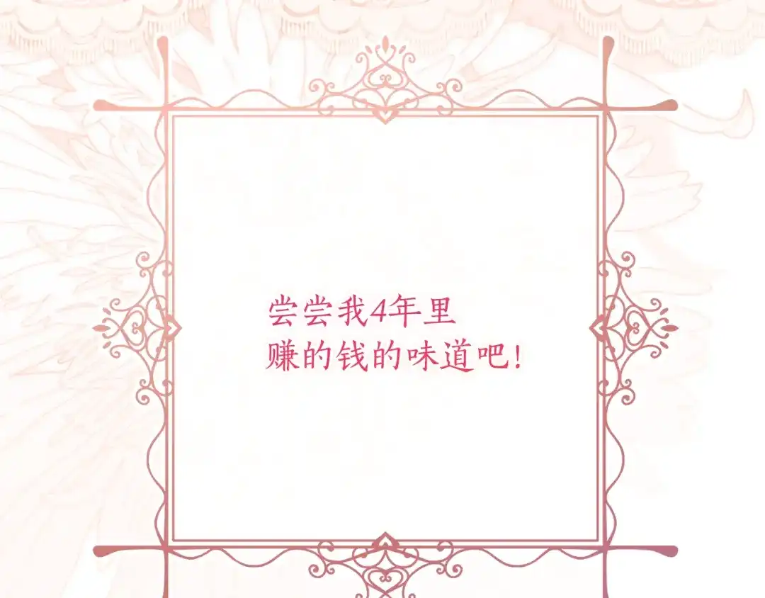 《刻薄公爵家的合约女儿》第75话 情报行会 第60页