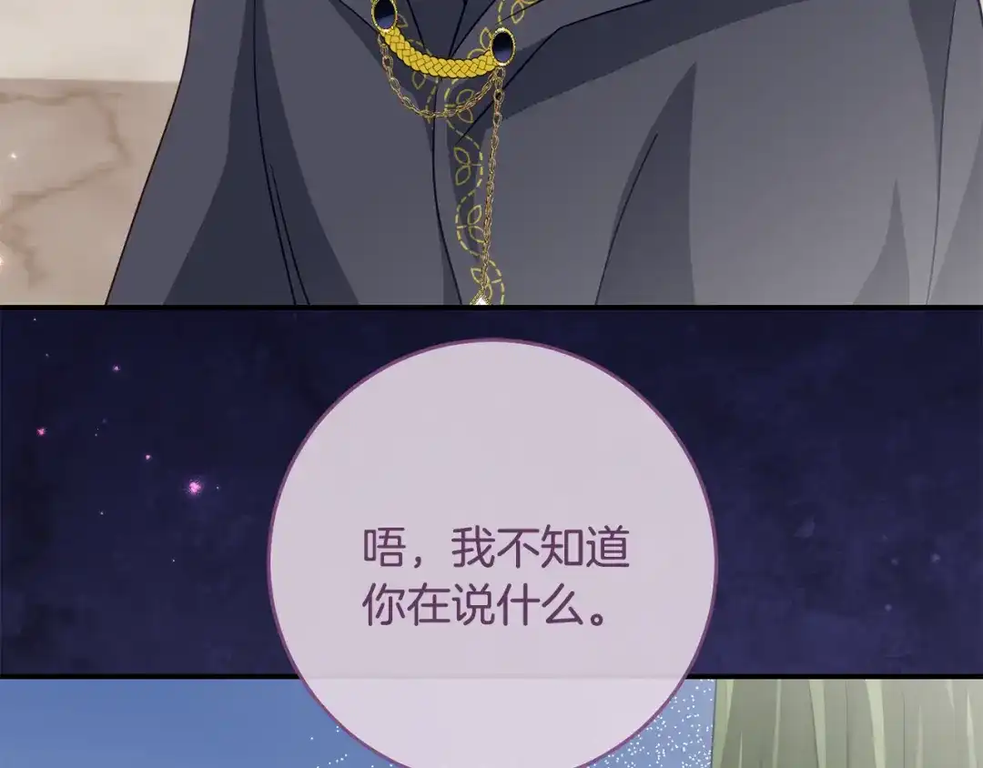 《刻薄公爵家的合约女儿》第75话 情报行会 第92页