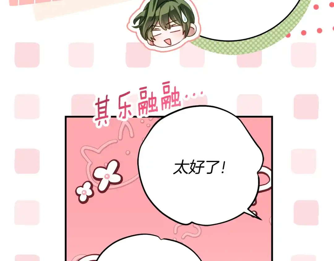 《刻薄公爵家的合约女儿》第75话 情报行会 第25页