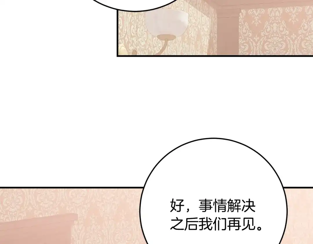 《刻薄公爵家的合约女儿》第75话 情报行会 第65页