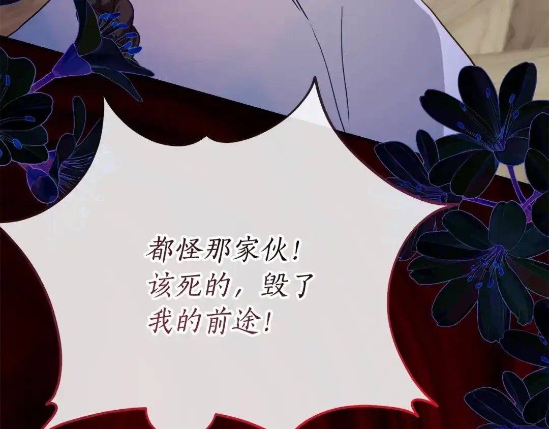 《刻薄公爵家的合约女儿》第75话 情报行会 第142页