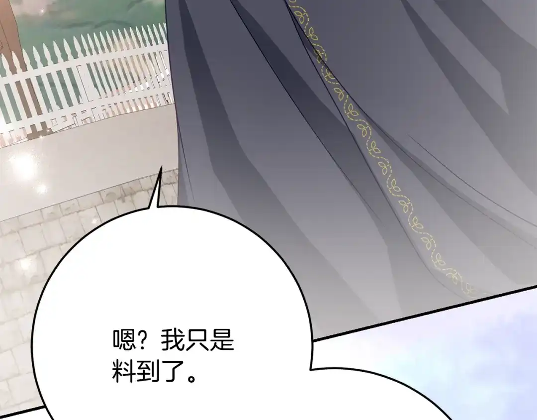 《刻薄公爵家的合约女儿》第75话 情报行会 第122页