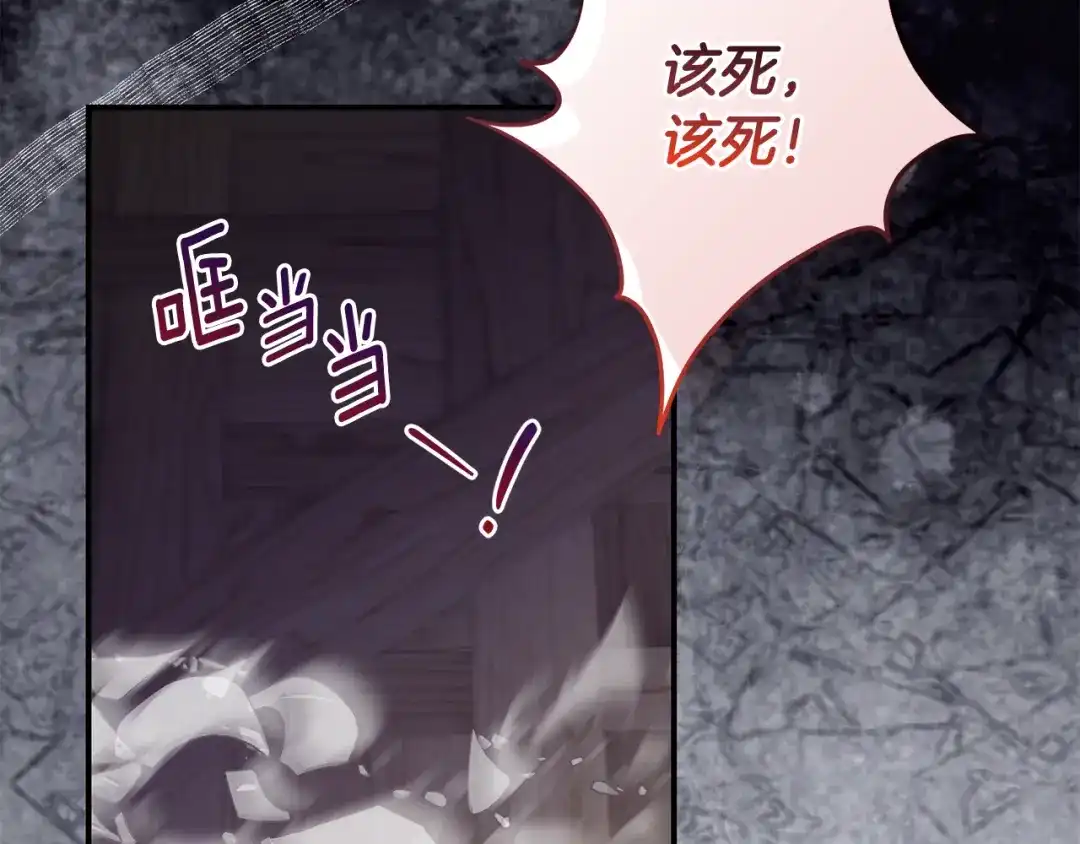 《刻薄公爵家的合约女儿》第75话 情报行会 第138页