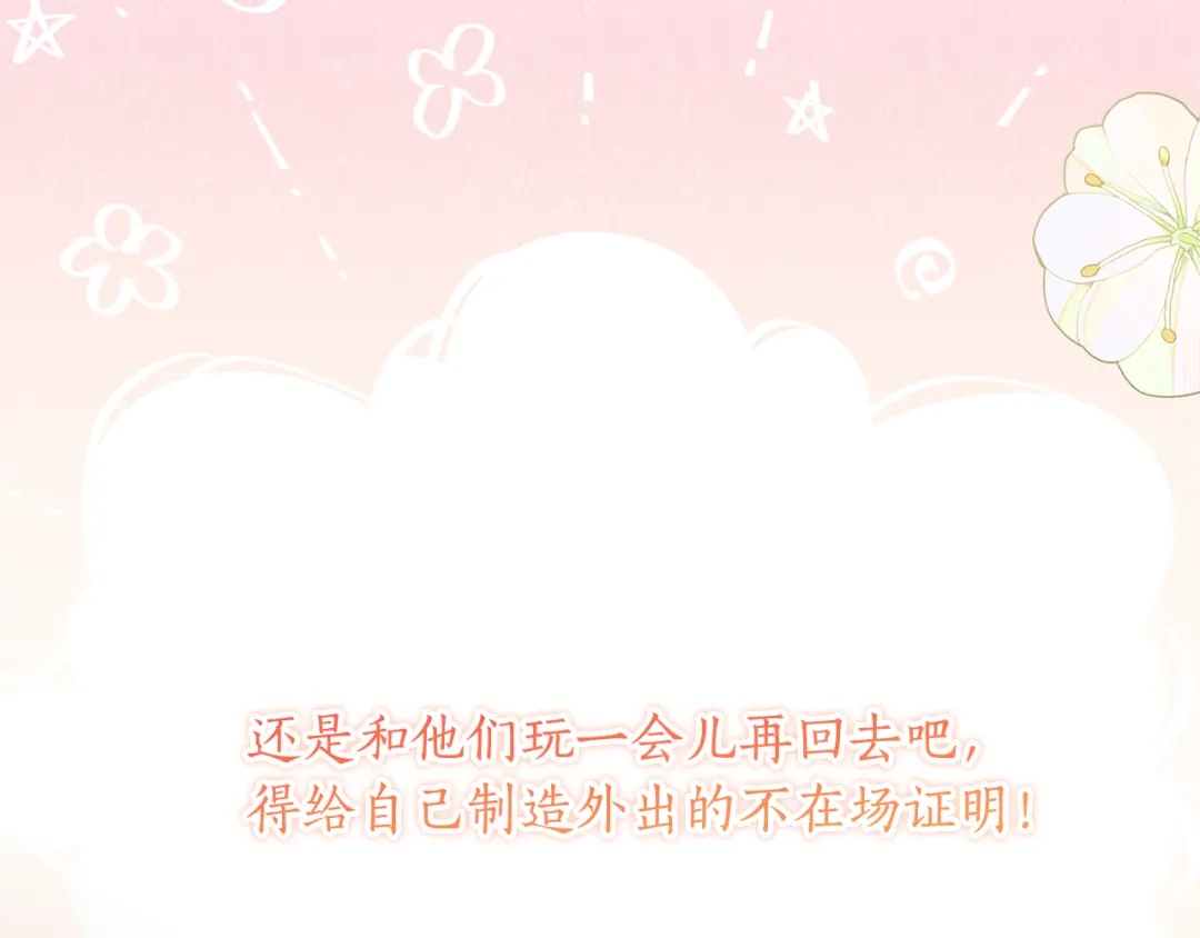 《刻薄公爵家的合约女儿》第75话 情报行会 第134页