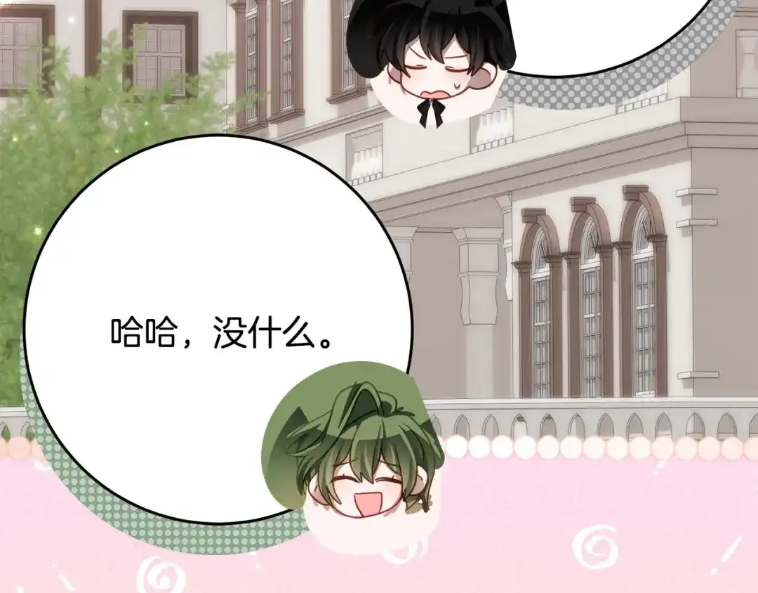 《刻薄公爵家的合约女儿》第75话 情报行会 第133页