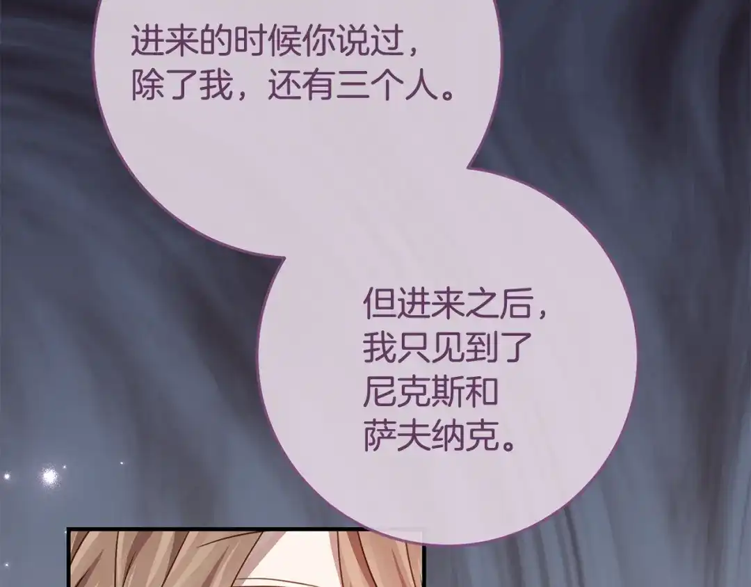 《刻薄公爵家的合约女儿》第75话 情报行会 第94页