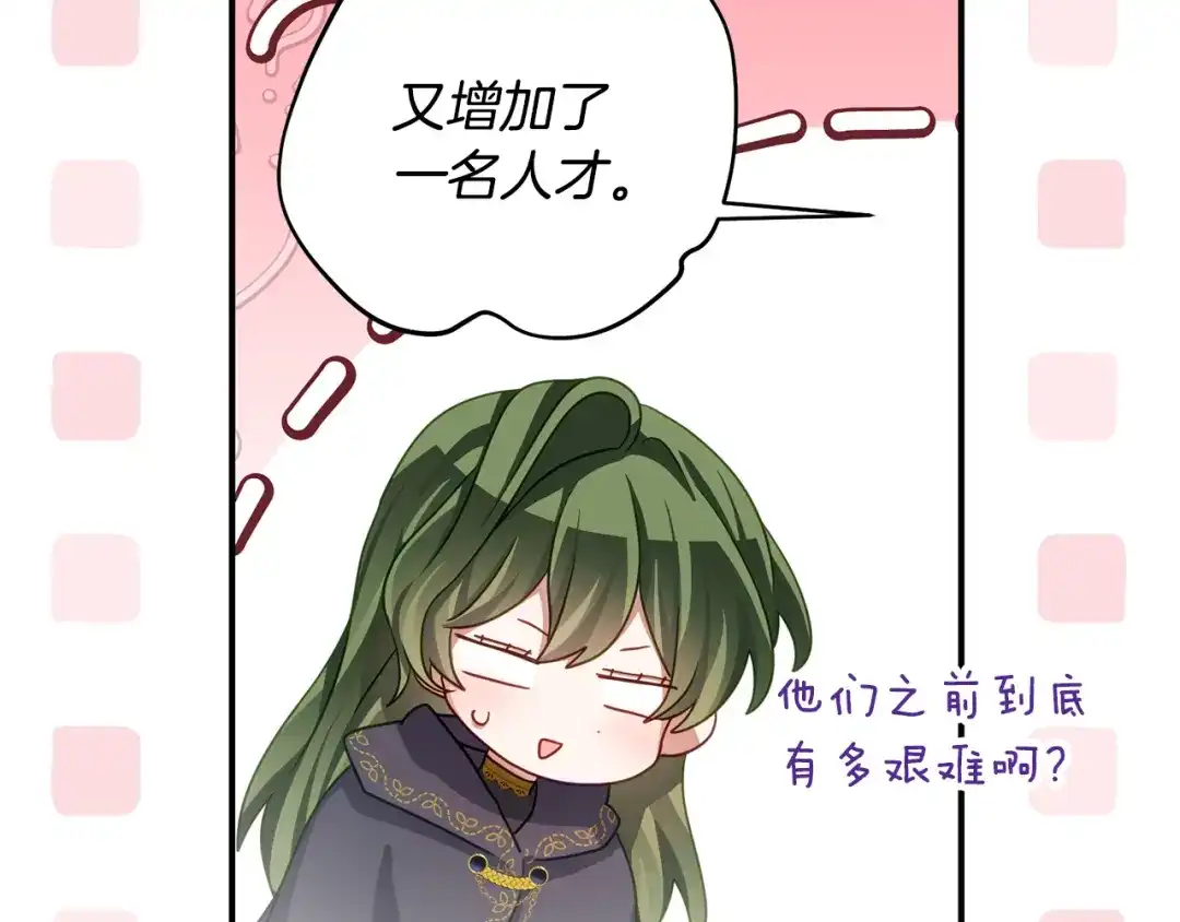 《刻薄公爵家的合约女儿》第75话 情报行会 第26页
