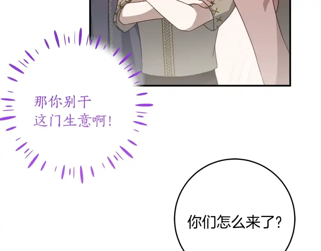 《刻薄公爵家的合约女儿》第75话 情报行会 第3页
