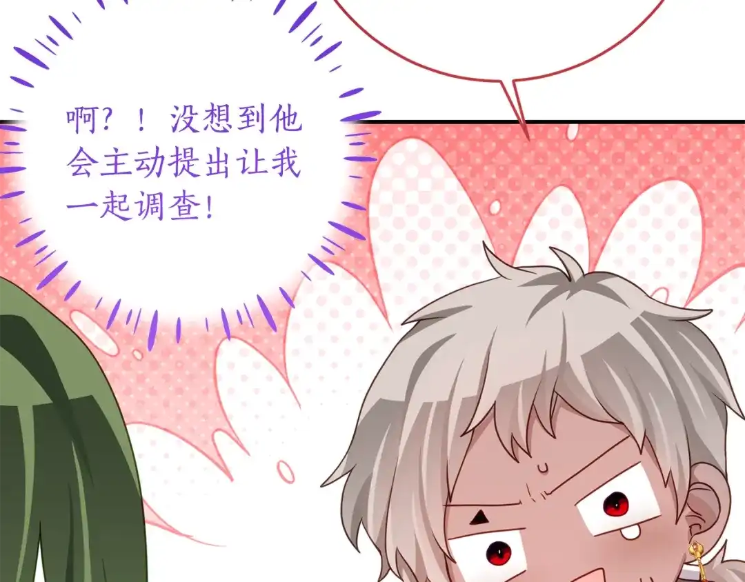 《刻薄公爵家的合约女儿》第75话 情报行会 第21页