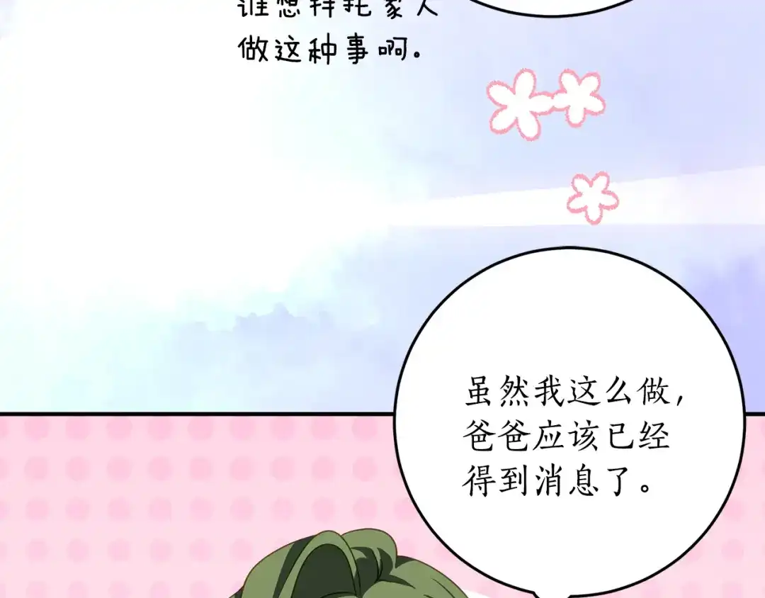 《刻薄公爵家的合约女儿》第75话 情报行会 第127页