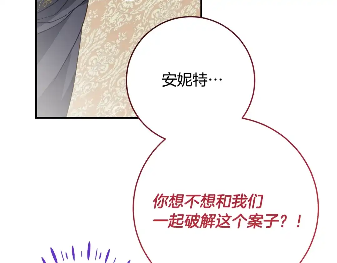 《刻薄公爵家的合约女儿》第75话 情报行会 第20页