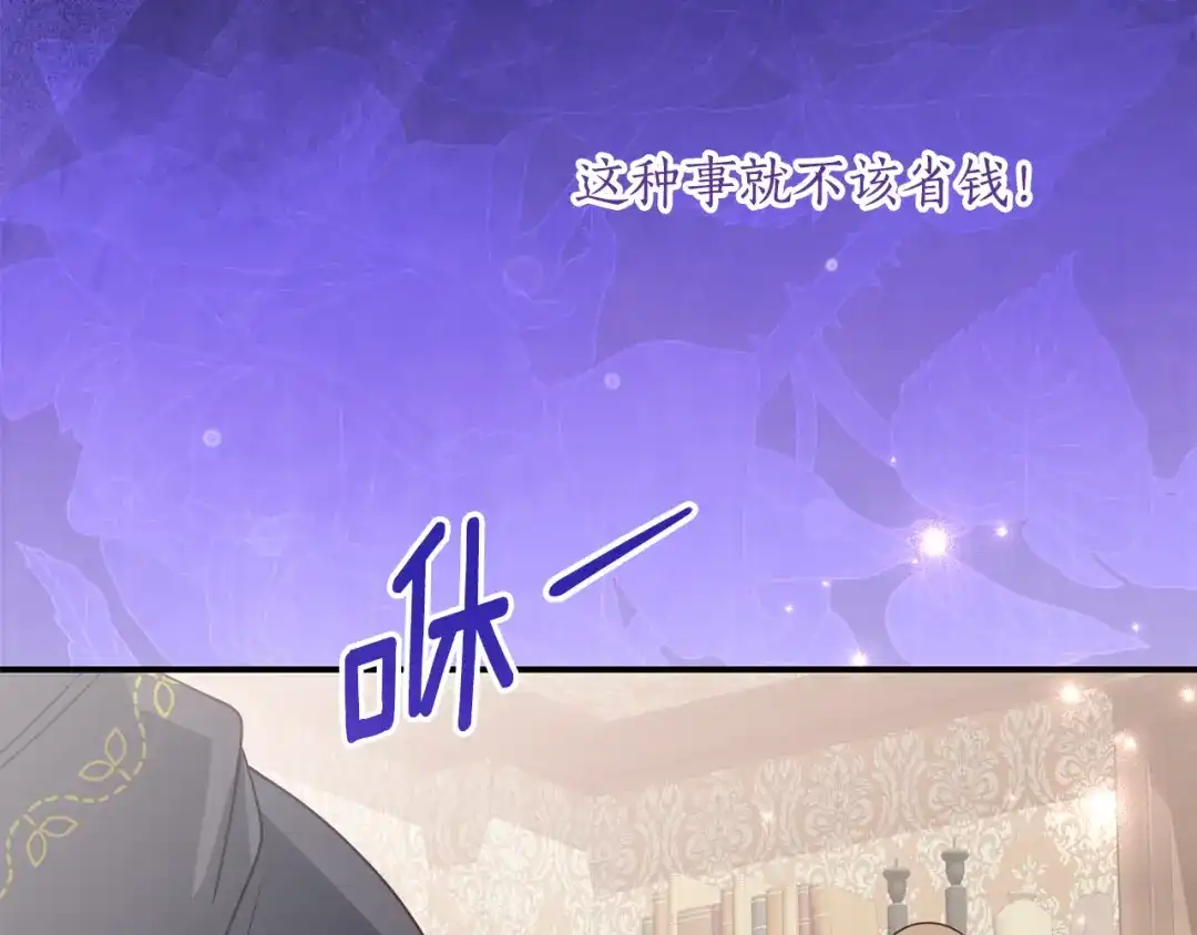《刻薄公爵家的合约女儿》第75话 情报行会 第49页