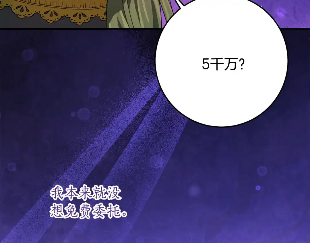 《刻薄公爵家的合约女儿》第75话 情报行会 第48页