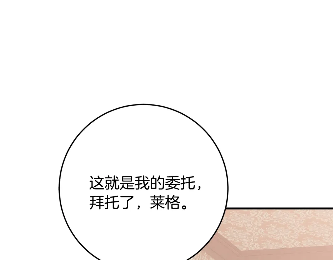 《刻薄公爵家的合约女儿》第75话 情报行会 第64页