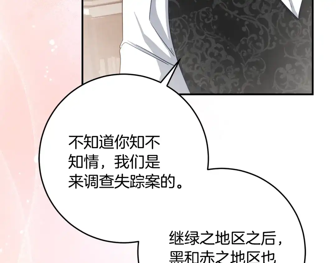 《刻薄公爵家的合约女儿》第75话 情报行会 第7页