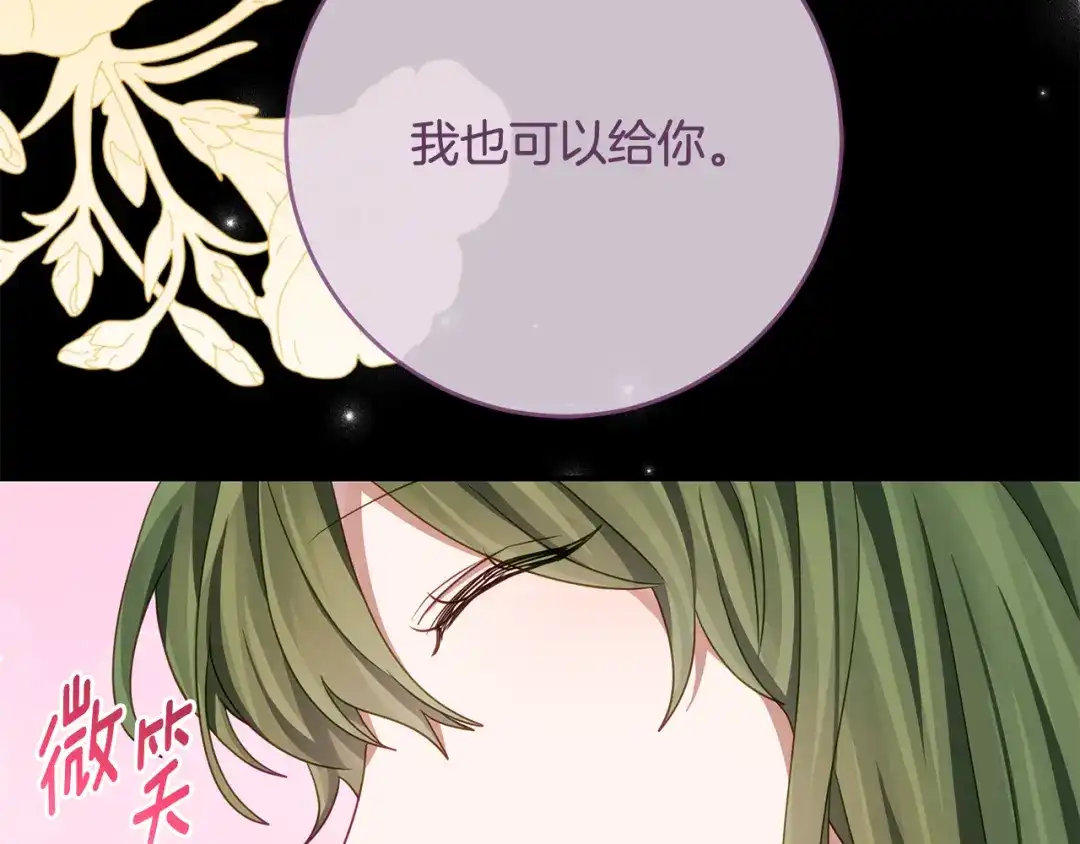 《刻薄公爵家的合约女儿》第75话 情报行会 第108页