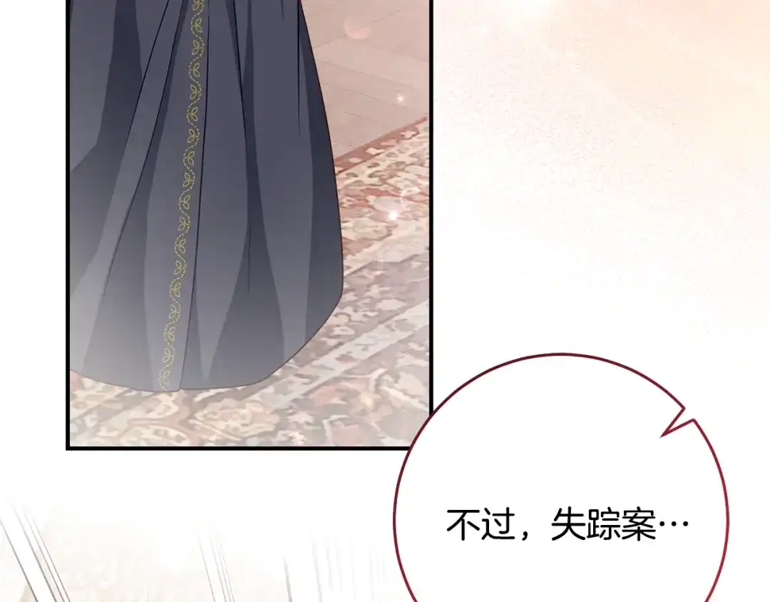 《刻薄公爵家的合约女儿》第75话 情报行会 第10页