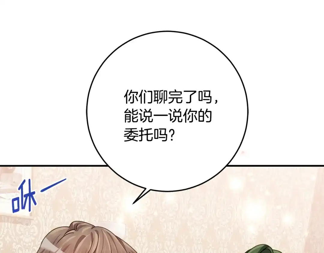 《刻薄公爵家的合约女儿》第75话 情报行会 第28页