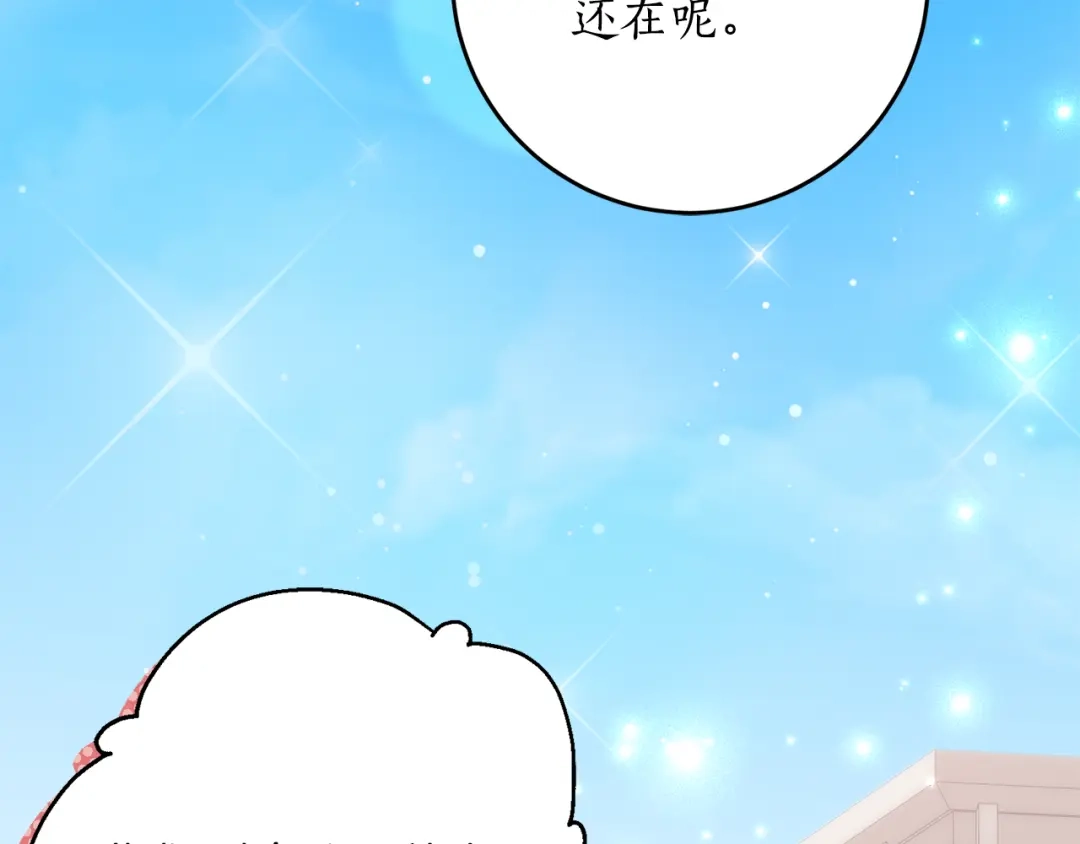 《刻薄公爵家的合约女儿》第75话 情报行会 第131页