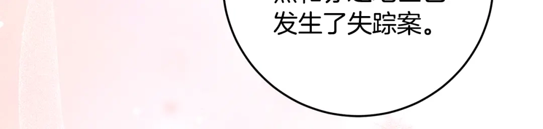 《刻薄公爵家的合约女儿》第75话 情报行会 第8页