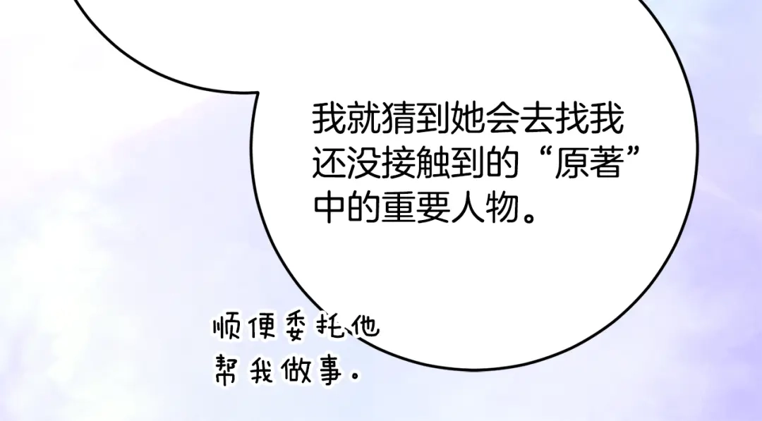 《刻薄公爵家的合约女儿》第75话 情报行会 第123页