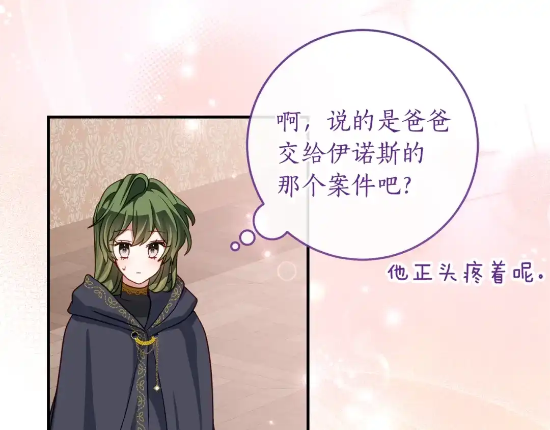 《刻薄公爵家的合约女儿》第75话 情报行会 第9页
