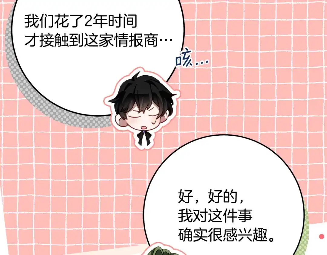 《刻薄公爵家的合约女儿》第75话 情报行会 第24页