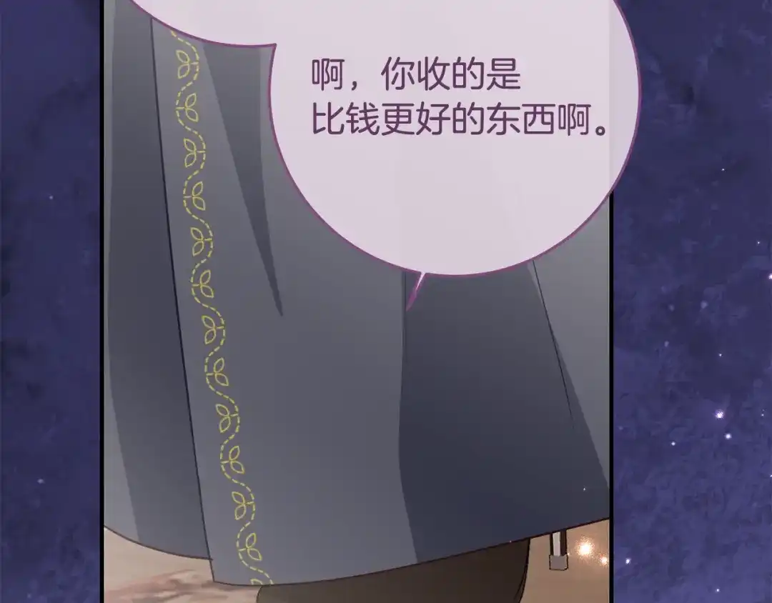 《刻薄公爵家的合约女儿》第75话 情报行会 第104页