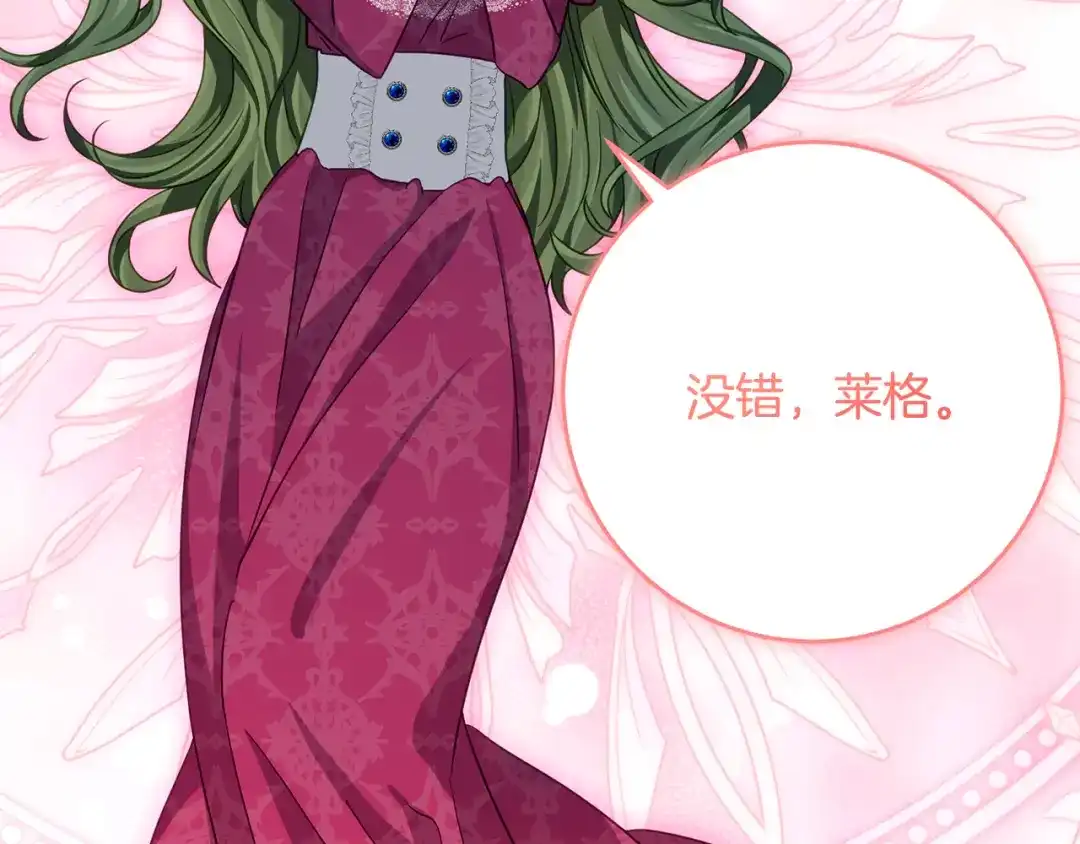 《刻薄公爵家的合约女儿》第75话 情报行会 第76页