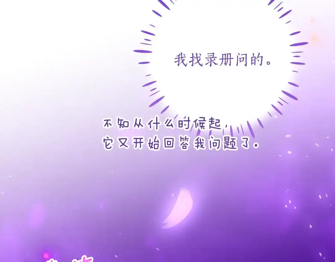 《刻薄公爵家的合约女儿》第75话 情报行会 第43页