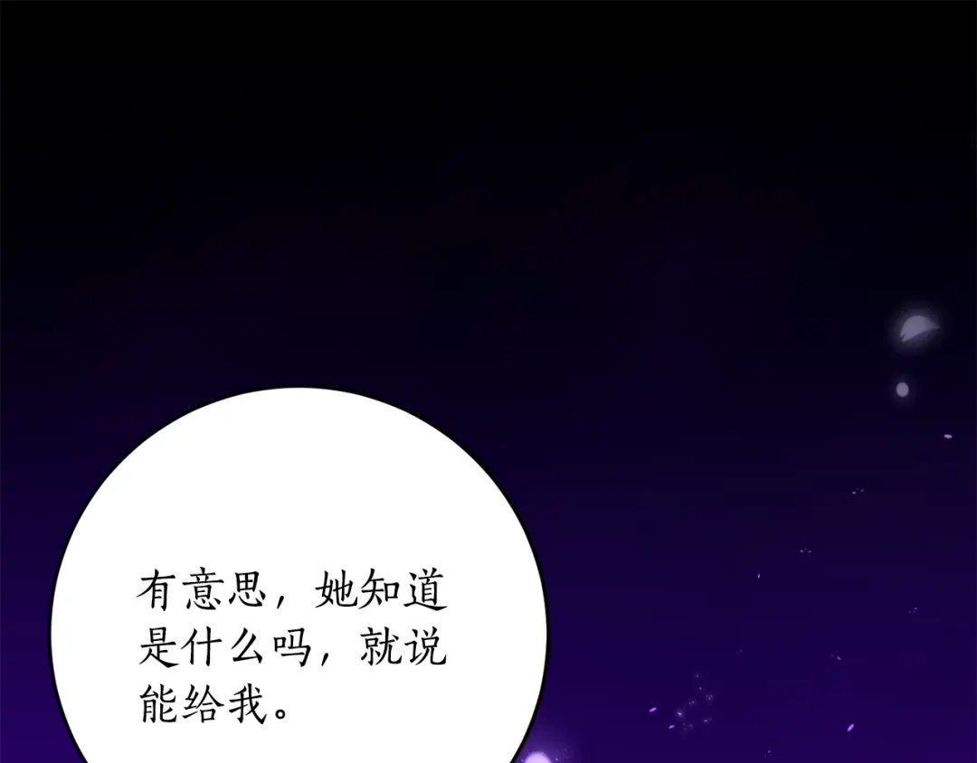 《刻薄公爵家的合约女儿》第75话 情报行会 第110页