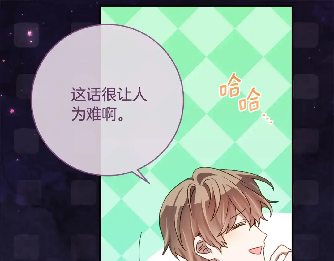 《刻薄公爵家的合约女儿》第75话 情报行会 第100页