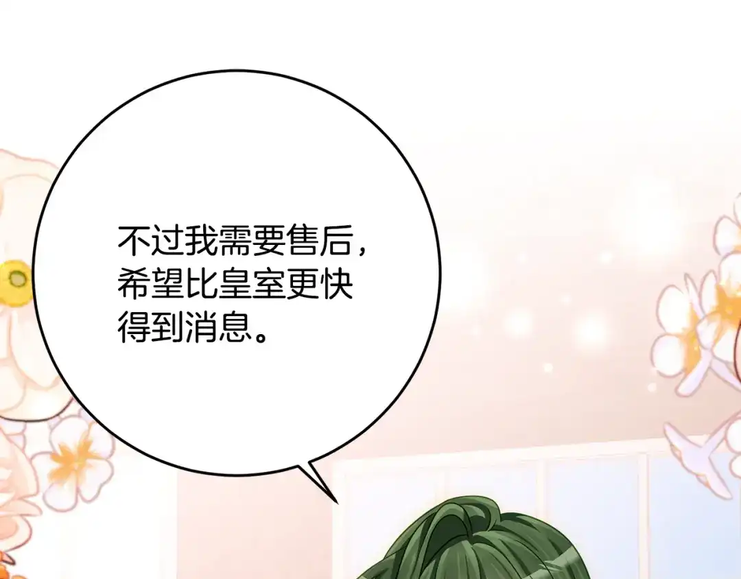 《刻薄公爵家的合约女儿》第75话 情报行会 第55页