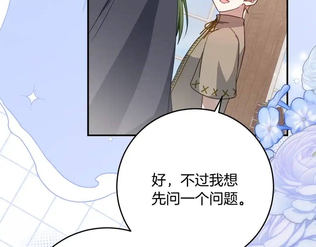 《刻薄公爵家的合约女儿》第75话 情报行会 第38页